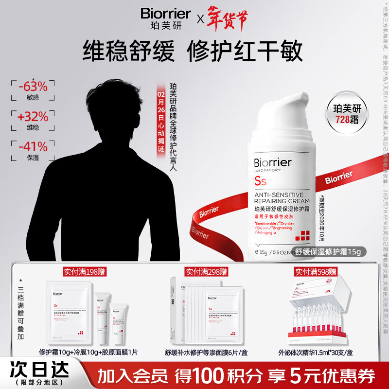 珀芙研舒缓保湿修护霜面霜15g 改善干燥泛红敏感728霜【26年10月到期】