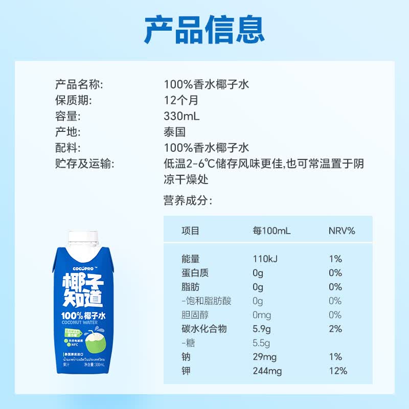 椰子知道100%NFC香水椰子水电解质果汁孕妇可喝椰子汁泰国进口果蔬汁饮料 【京东保真椰子水】香水椰子水330ml*12瓶