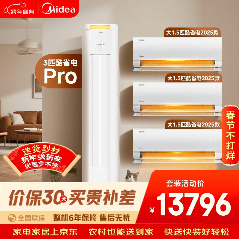 美的空调酷省电套装 变频冷暖 一级能效 节能省电 卧室客厅1.5匹空调挂机3匹柜机组合三室一厅