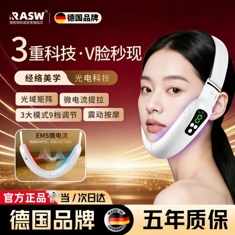RASW德国美容仪提拉紧致抗衰老家用美容器v脸仪男女士专用去除咬肌双下巴脸部提拉紧致绷带v脸神器 冰白-旗舰款【三大模式九档调节】