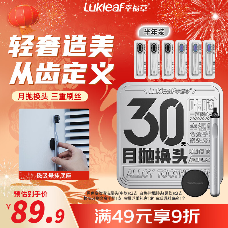 幸福草（Lukleaf） 合金手柄换头手动牙刷 磁吸悬挂底座(寒武雅灰)半年装含6个刷头 