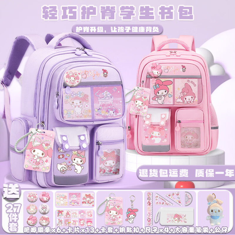 EQSK 女孩书包小学生一二三到六年级儿童大容量减负护脊双肩背包 美乐帝大号A款-3-6年级-礼品27件套