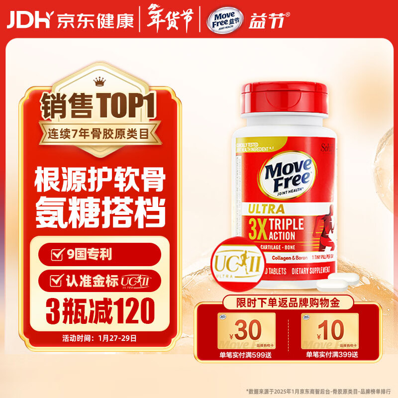 Move Free益节 UC2专利骨胶原75粒 II型胶原蛋白 氨糖搭档软骨素维骨力美国