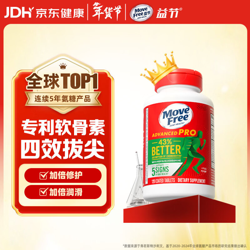 Move Free益节金装氨糖软骨素钙片120粒 维骨力成人中老年美国氨基葡萄糖