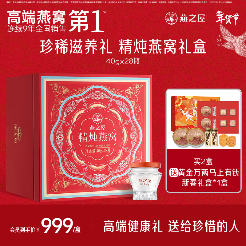 燕之屋【年货节礼盒】鲜炖燕窝即食滋补低糖送长辈营养品商务送礼礼盒装 【送礼推荐】 40g*28瓶 【投料1.1g】
