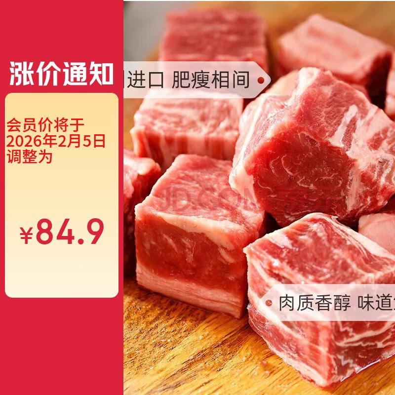1号会员店 澳洲原切牛腩3cm块 谷饲肥瘦相间 炖煮食材 牛肉生鲜 净重2斤