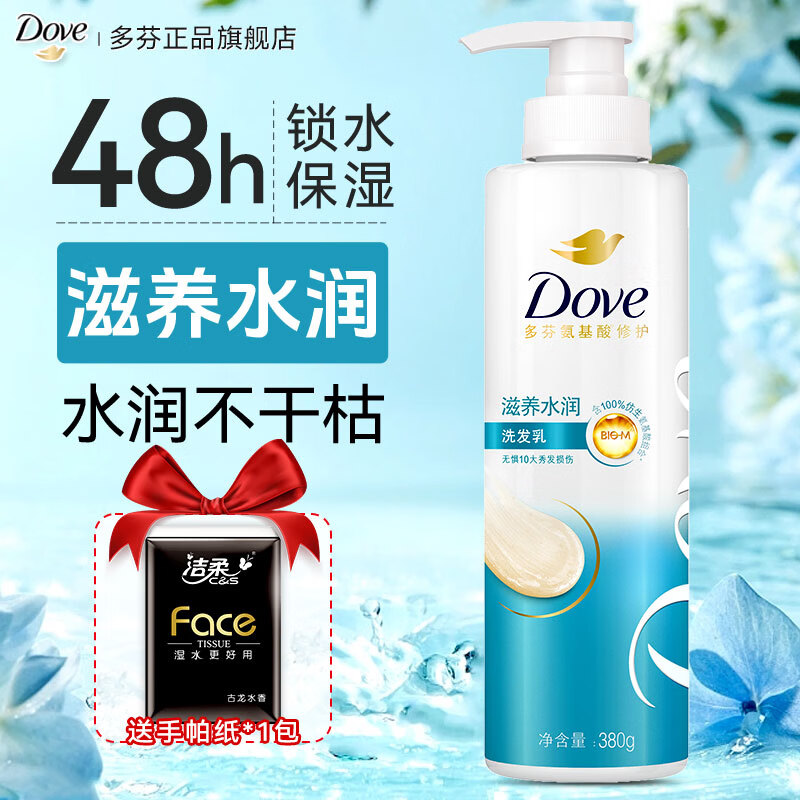 多芬（Dove）氨基酸修护洗发水改善毛躁干枯分叉滋养润丝滑柔顺洗发乳正品旗舰 多芬滋养水润洗发乳380g瓶装+赠手帕纸1包