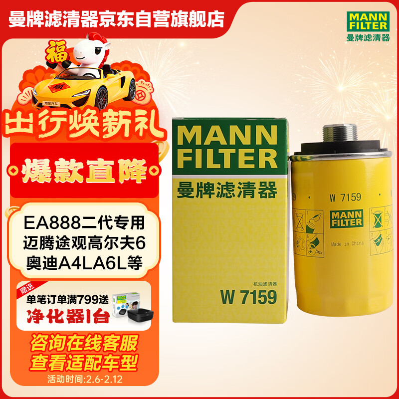 曼牌滤清器（MANNFILTER）机油滤清器机油滤芯W719/45M W7159迈腾途观CC帕萨特/奥迪A4A6Q5
