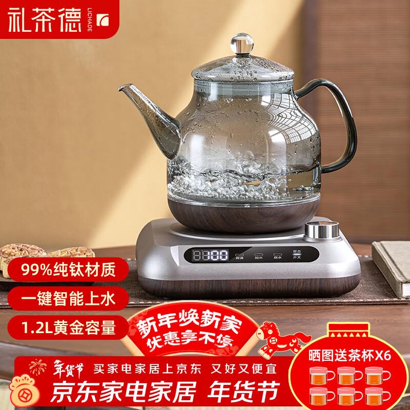 礼茶德煮茶养生壶纯钛电热水壶全自动底部上水办公室养生壶全玻璃烧水壶大容量水果茶煮茶壶花茶壶小家电 1.2L 纯钛材质【底部上水】桶装水款 京东折扣/优惠券