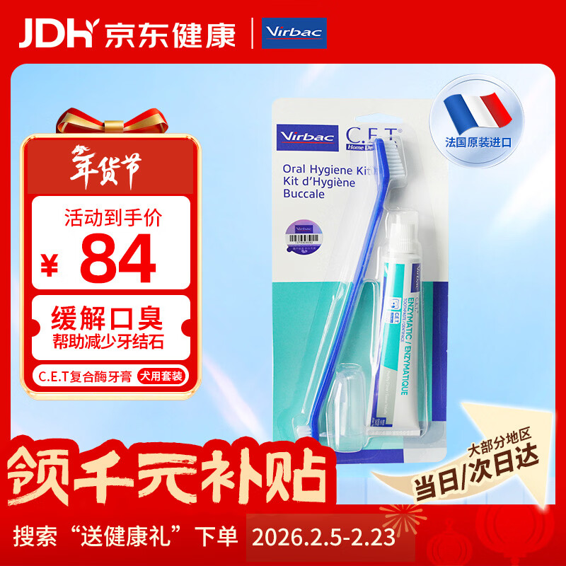 维克（Virbac）牙膏宠物口腔清洁洁牙用品狗狗猫咪牙结石牙菌斑口臭牙膏牙刷套装 复合酶小绿管（鸡肉味）