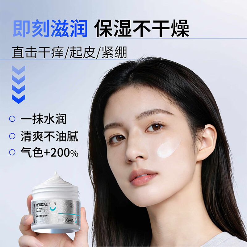 恒品医用修复敷料械字号面霜修复皮肤屏障医美术后褪红舒缓晒后急救 【1盒】医用皮肤修复敷料50g