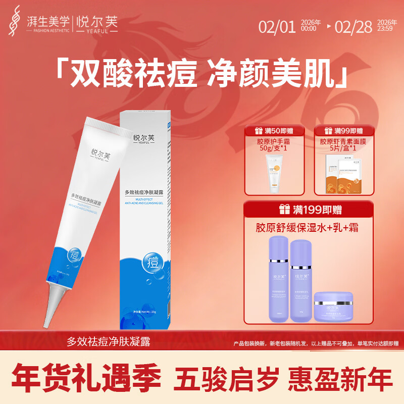 悦尔芙壬二酸点涂祛痘凝露水杨酸祛痘控油收缩毛孔青春痘闭口粉刺 壬二酸点涂祛痘凝露