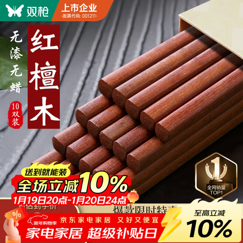 双枪红檀木筷子天然抗菌木筷 家用实木无漆无蜡筷子餐具套装10双