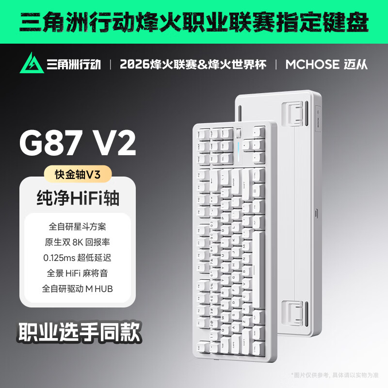 迈从（MCHOSE）G87 V2旋钮无线机械键盘电竞游戏客制化有线/蓝牙三模gasket结构全键热插拔笔记本电脑办公 G87 V2 白色 快金轴
