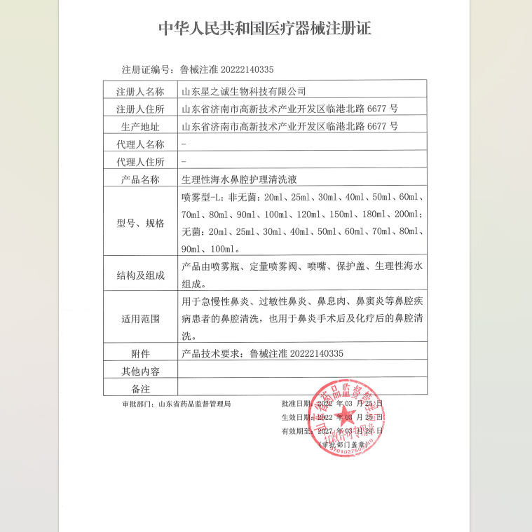 星之诚鼻用过敏原阻隔剂换季花粉粉尘尘螨动物毛屑防护缓解过敏性鼻炎 【品牌热销】等渗儿童40ml急慢性鼻炎鼻腔清洗
