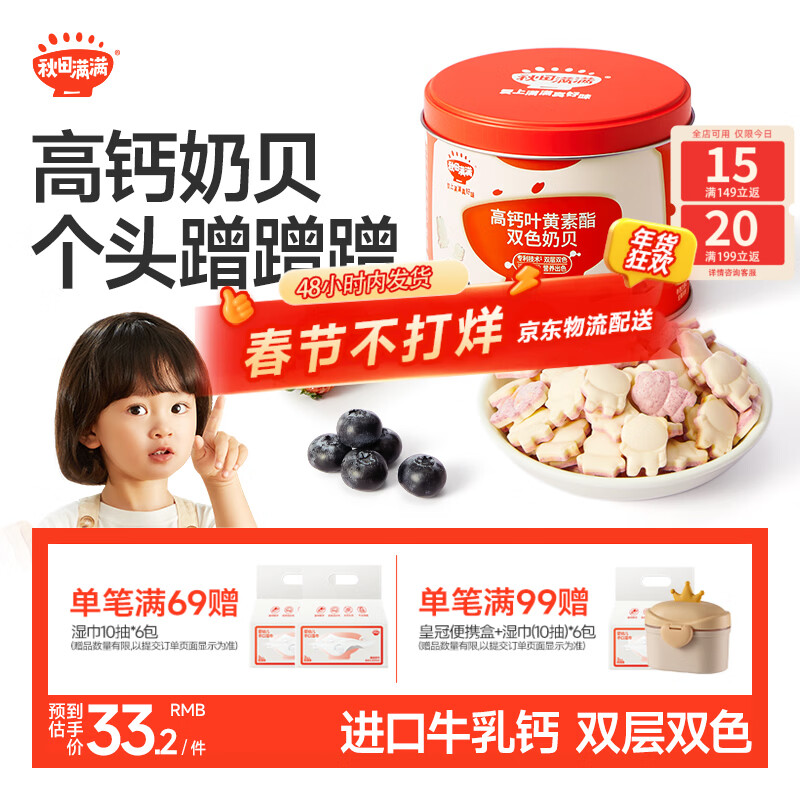 秋田满满高钙奶贝无添加白砂糖奶片儿童零食60g含叶黄素享宝宝婴儿食谱