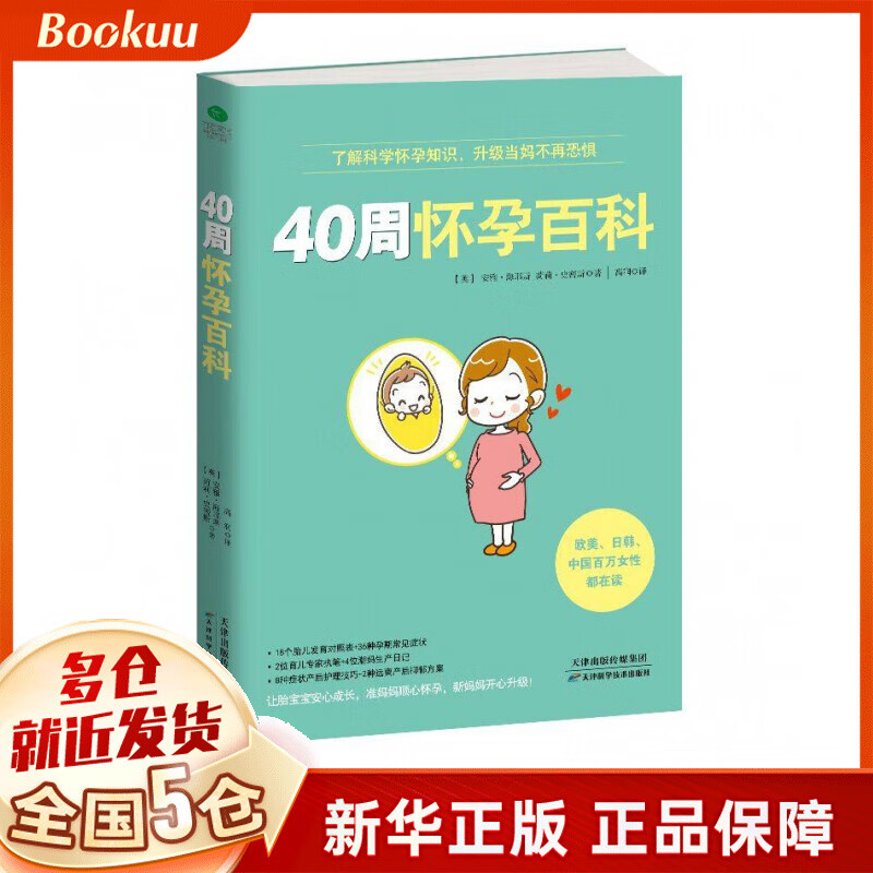 40周怀孕百科