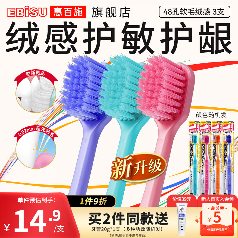 惠百施牙刷54孔 双重植毛日本进口绒感软毛宽头清洁 超软毛成人手动牙刷 【安抚牙龈敏感】48孔软毛绒感 3支