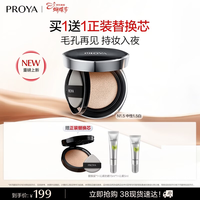 珀莱雅（PROYA）恒耀雾瘾气垫N1.5中性油皮遮瑕气垫粉底液14g生日礼物送女友