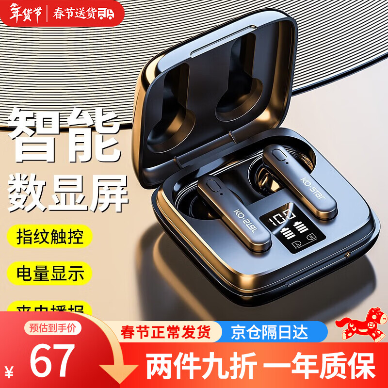 KO-STAR T12 蓝牙耳机TWS真无线5.0音乐降噪双耳入耳式运动跑步游戏适用于鸿蒙安卓苹果vivo手机平板通用 【智能数显/来电播报/长续航】黑