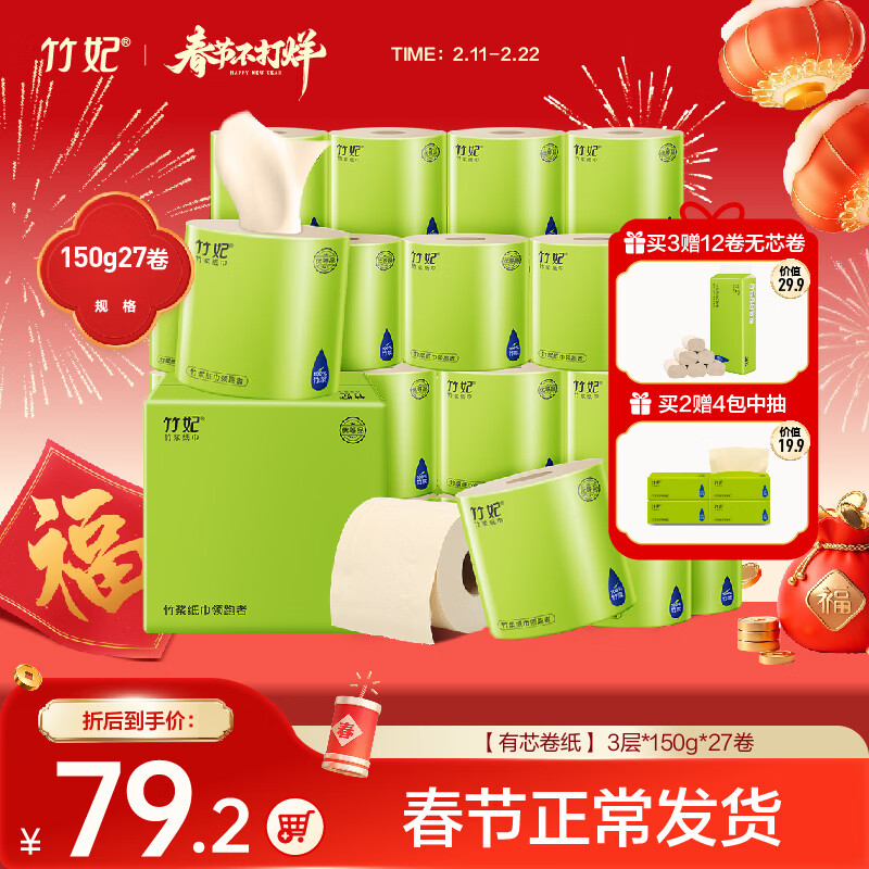 竹妃（zofee）竹漿本色有芯卷紙衛(wèi)生卷筒紙巾圈紙廁紙手紙家庭裝整箱150g27卷 3層 150g/卷*27卷