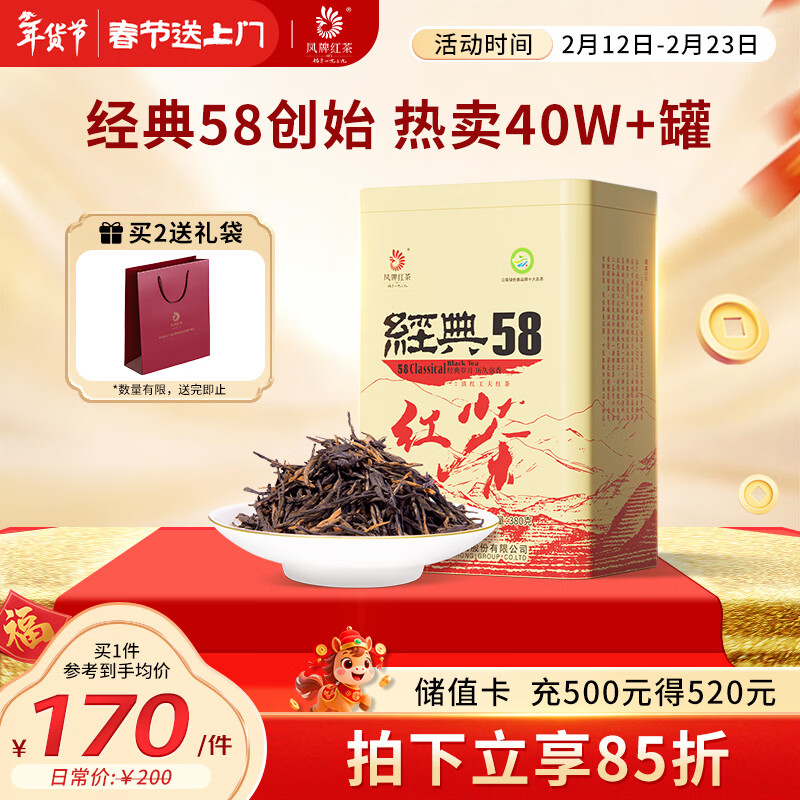 凤牌 红茶 经典58 云南凤庆滇红特级380g罐装茶叶 中华老字号