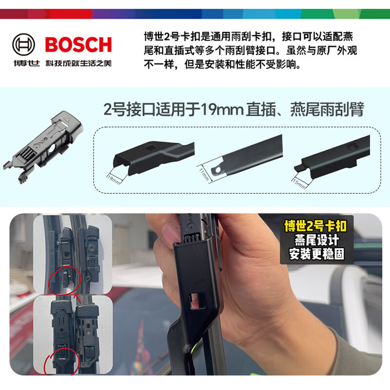 博世(BOSCH)雨刷雨刮器24/18风翼 名爵MG6/名爵6/魏派WEY摩卡/东风奕派007