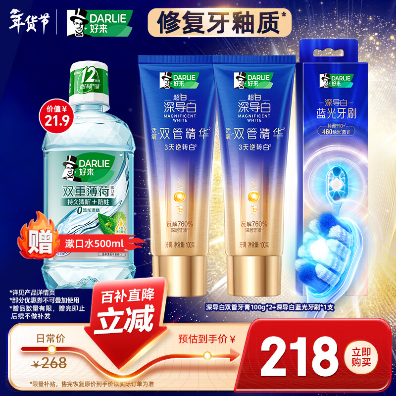 好来（DARLIE）(原黑人)深导白双管精华牙膏去牙渍活氧美白牙膏200g+蓝光牙刷1支