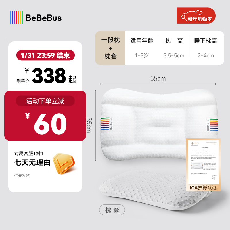 bebebus儿童枕头1-3-6-10岁以上宝宝枕头婴儿午睡护脊枕四季通用 儿童枕头+ 凉暖双面枕套 55x35x5cm【2段枕】建议身高95-115cm