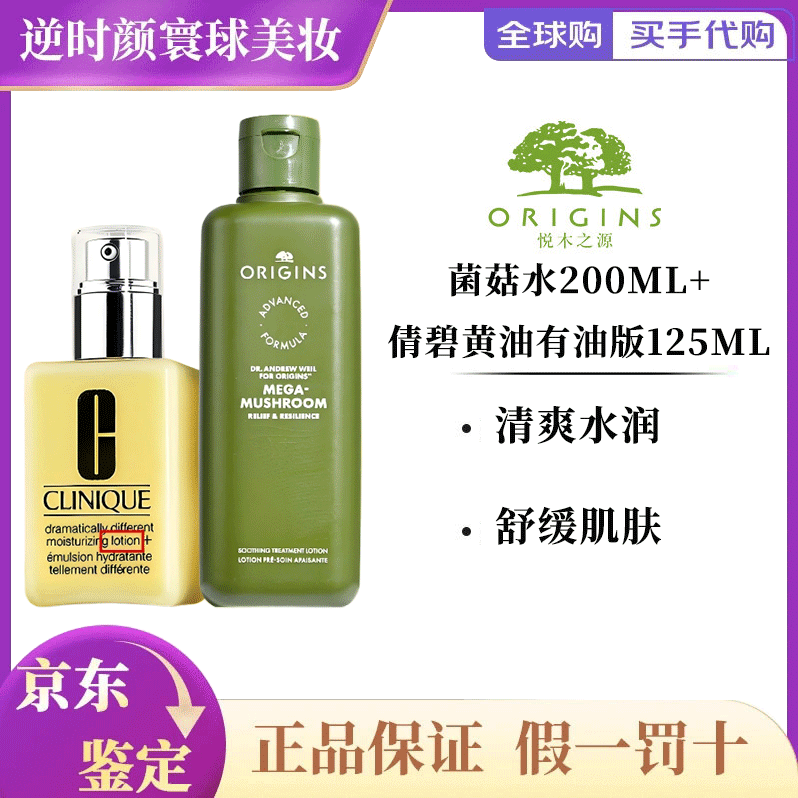 Origins悅木之源菌菇水靈芝精華爽膚水油痘肌濕敷黃油125ml舒緩修護 新版菌菇水200ml+黃油有油版125ml