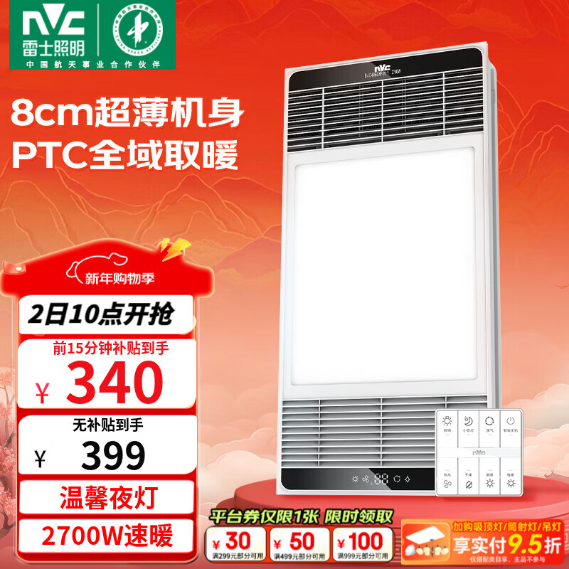 雷士（NVC）浴霸风暖大功率集成吊顶暖风机排气扇照明灯一体卫生间浴室Y295 【2700W】8cm轻薄机身