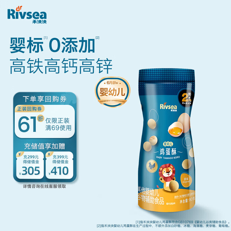 禾泱泱婴幼儿鸡蛋酥原味90g 宝宝零食高钙高铁高锌饼干小馒头