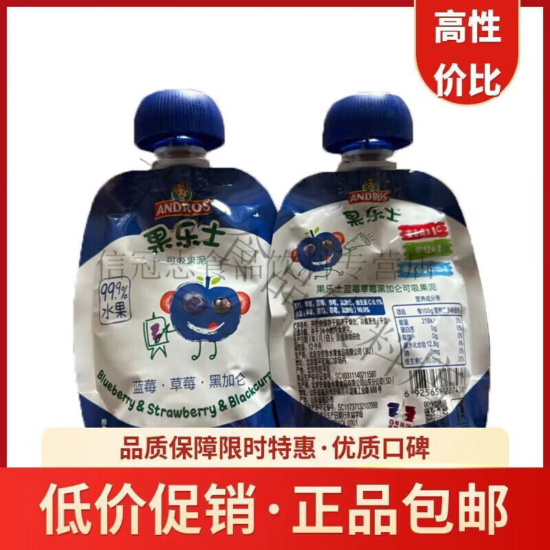 果乐士果泥饮料 安德鲁宝宝儿童水果泥水果汁泥蔬菜泥零食果泥60g 草莓香蕉泥60g5袋
