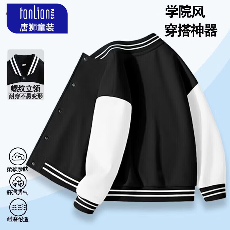 唐狮（TonLion）儿童棒球服外套春装儿童运动上衣厚儿童中大童休闲春款外套 黑色纯色 110 高100-110重28-30