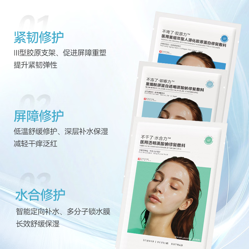 FLYX重组胶原蛋白敷料创面愈合缓解泛红 RO.ONE一研不冻了·御寒力 拍5盒发7盒