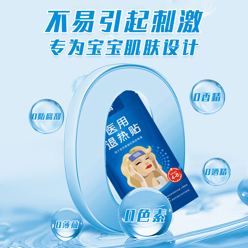 先为医用退热贴儿童婴儿宝宝发烧散热冰凉贴物理降温退烧贴成人 医用退热贴*20贴【独立包装】