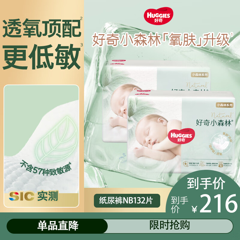 ���棨Huggies������װСɭ��ֽ��� Ӥ����ʪ��͸�����䡿���ϰ�װ����� NB66Ƭ*2�� 183.6Ԫ