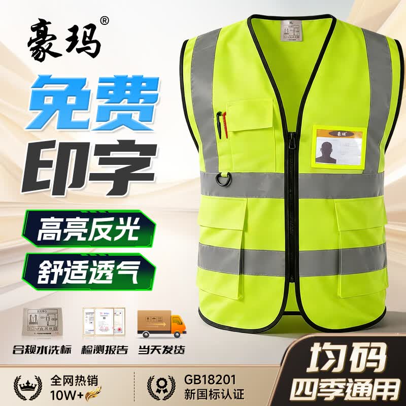 豪玛反光背心工地反光衣马甲荧光交通黄马甲工程施工工地反光背心马甲透气年检用骑行反光衣反光服可定制印字 升级加厚多口袋 荧光黄