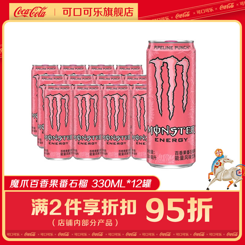 可口可乐（Coca-Cola）魔爪 Monster 能量型维生素饮料功能饮料风味饮料 330ml*12瓶整箱 百香果番石榴 330ml*12罐