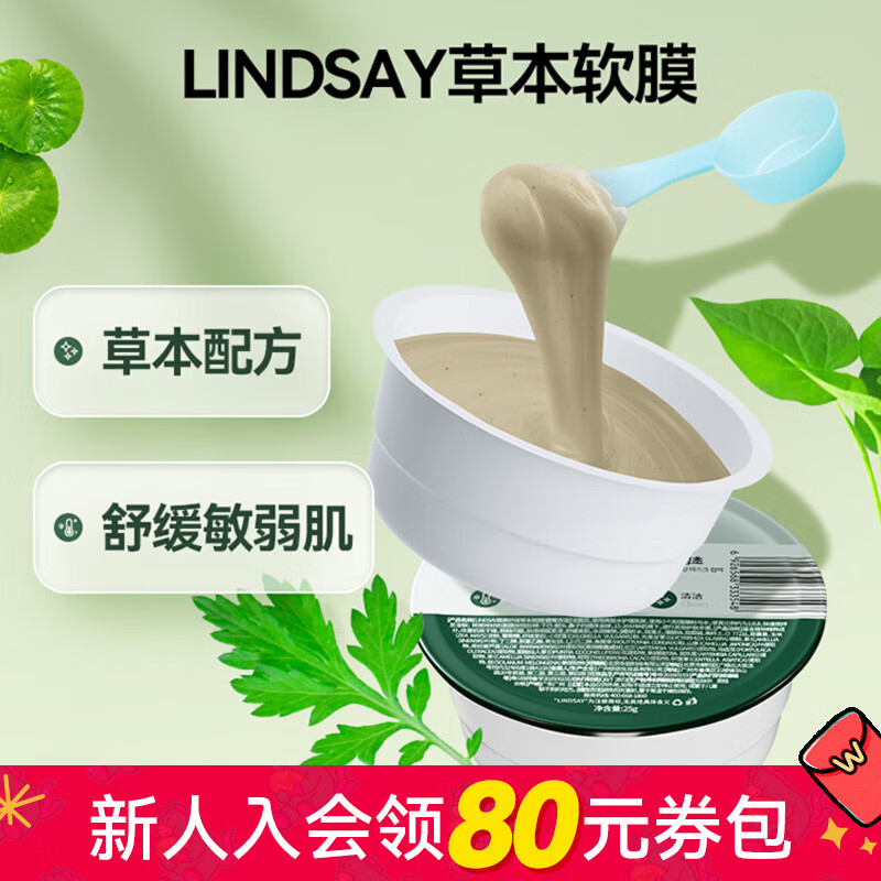 屈臣氏霖赛面膜25g 舒缓草本面膜 25g