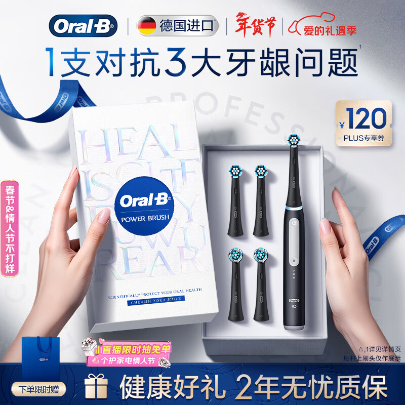 欧乐B德国进口智能电动牙刷iO3哑光黑刷头*4根源洁净京东自营京东金榜情侣生日礼物情人节礼物年会礼品