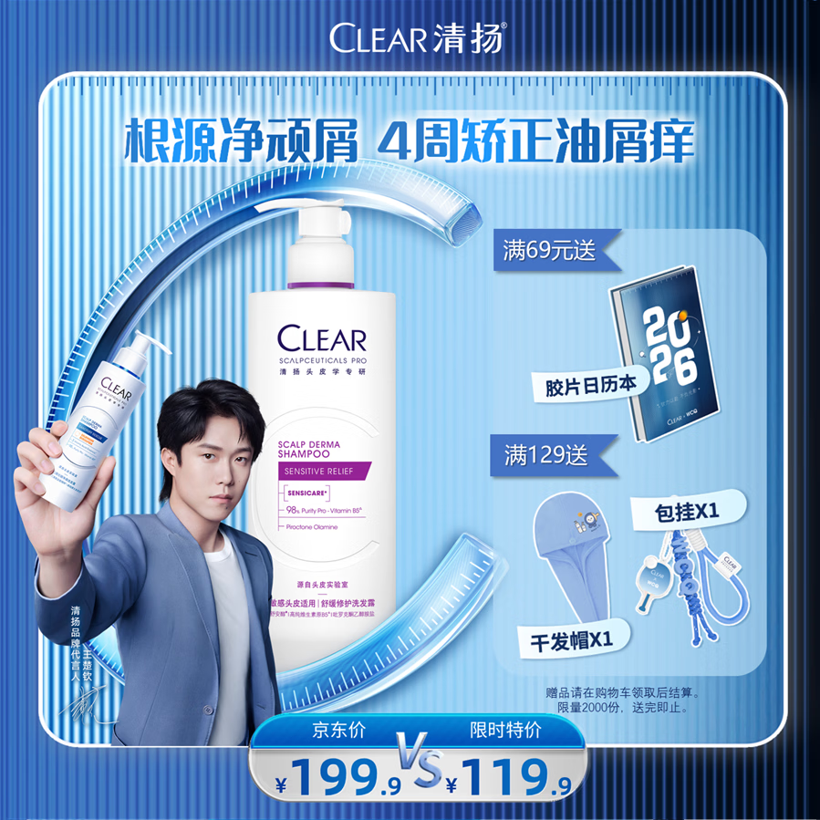 清扬去屑洗发水舒缓修护洗发露470g敏感肌维稳止痒热门商品