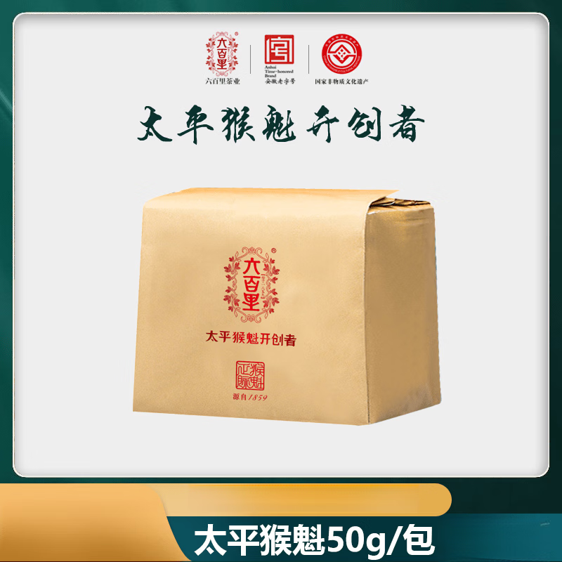 六百里太平猴魁 綠茶茶葉特級50g手工捏尖綠茶簡裝自飲口糧茶 50g