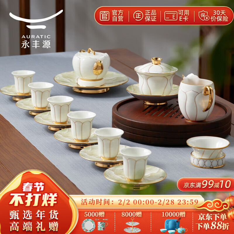 永丰源（auratic）夫人瓷盛世玉兰 7头/21头陶瓷茶具套装玉兰简约家用 礼盒装 盛世玉兰21头茶具【6人位】