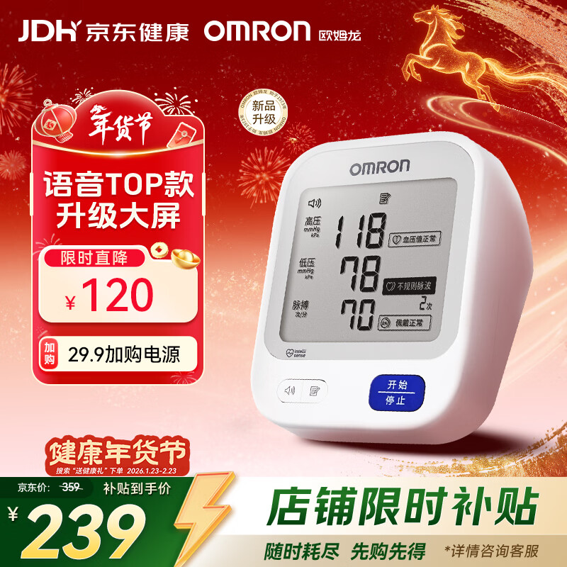 欧姆龙（OMRON）【行业热销】电子血压计血压仪家用老人医用高精准U726J年货