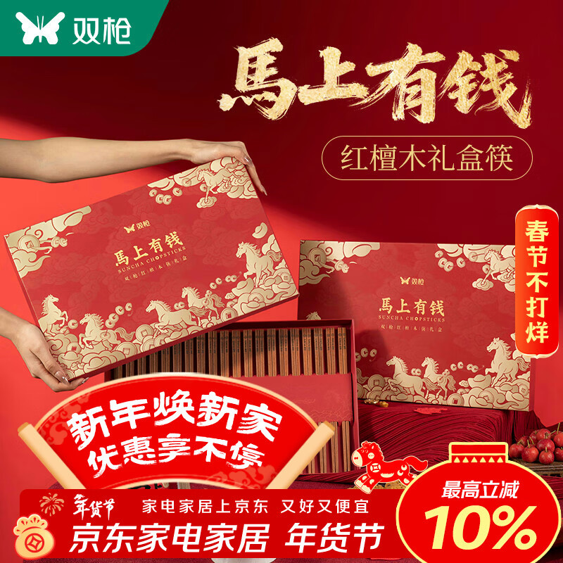 双枪红檀木礼盒筷 家用高档礼盒木筷子 家庭筷防滑不易发霉20双