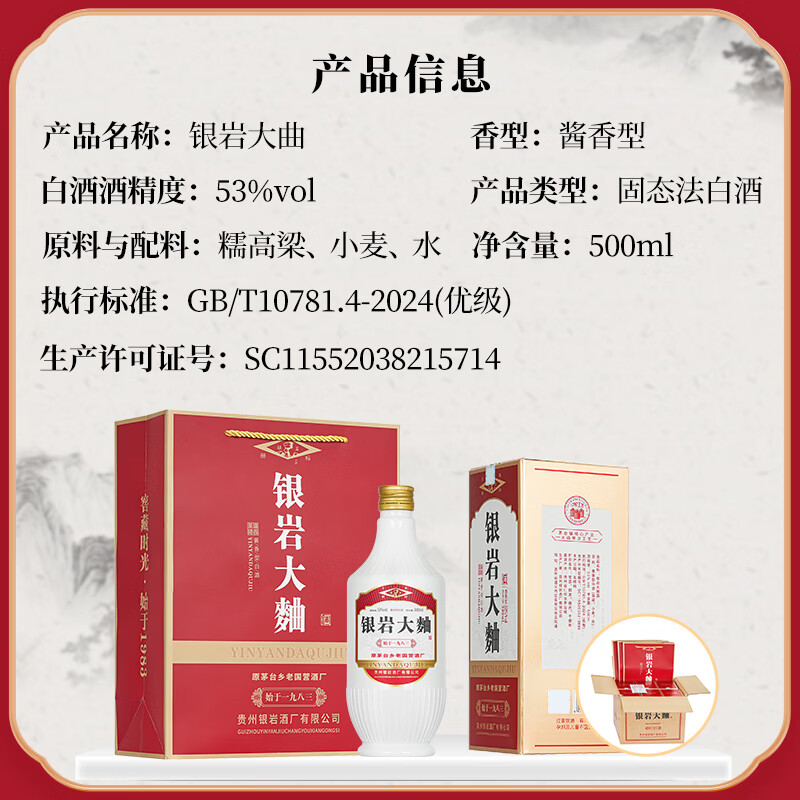 银岩大曲 大曲坤沙工艺 53度纯粮酱香酒 原国营老酱酒厂出品 53度 500mL 6瓶 原箱送3手提袋