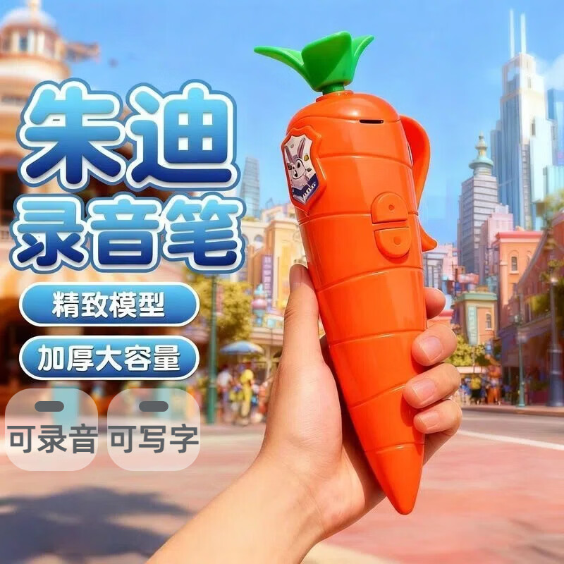 GOTOVAN朱迪同款胡萝卜录音笔疯狂动物城中性笔卡通随身书写笔文具录音器圆珠笔六一儿童节礼物