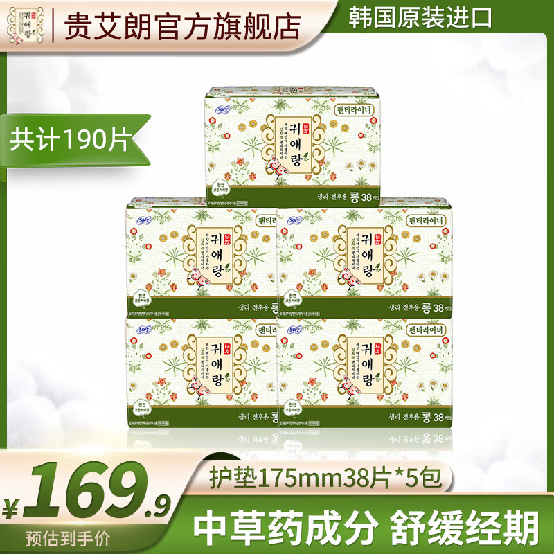 贵艾朗韩国进口贵爱娘姨妈巾防侧漏棉柔亲肤干爽草本卫生巾加长护垫5包 护垫 175mm 38片 5包