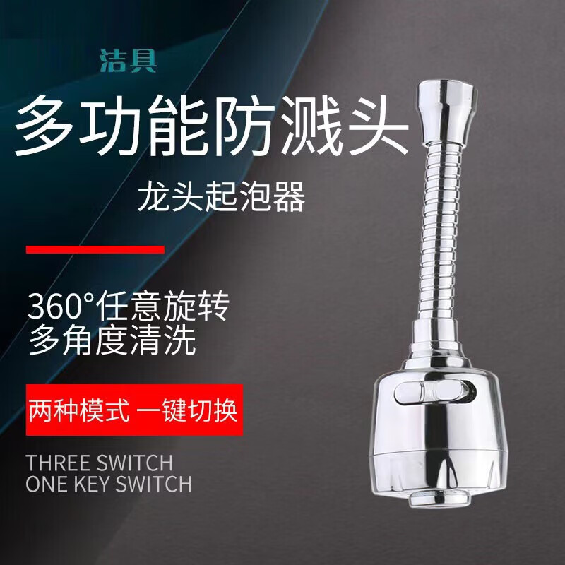 JEPOO水龙头万向头防溅头二档水嘴过滤器节水器起泡器加长延伸 二档防溅头 一个装